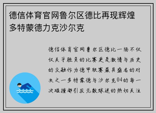 德信体育官网鲁尔区德比再现辉煌　多特蒙德力克沙尔克